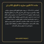 ماده ۴۸ قانون مبارزه با قاچاق کالا و ارز