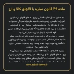 ماده ۴۹ قانون مبارزه با قاچاق کالا و ارز