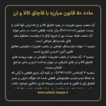 ماده ۵۰ قانون مبارزه با قاچاق کالا و ارز