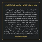 ماده ۵۰ مکرر ۳ قانون مبارزه با قاچاق کالا و ارز
