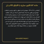 ماده ۵۲ قانون مبارزه با قاچاق کالا و ارز