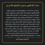 ماده ۵۳ قانون مبارزه با قاچاق کالا و ارز