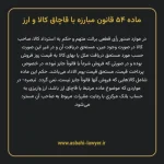 ماده ۵۴ قانون مبارزه با قاچاق کالا و ارز