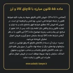 ماده ۵۵ قانون مبارزه با قاچاق کالا و ارز