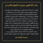 ماده ۵۶ قانون مبارزه با قاچاق کالا و ارز
