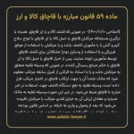 ماده ۵۹ قانون مبارزه با قاچاق کالا و ارز