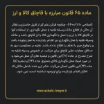 ماده ۶۵ قانون مبارزه با قاچاق کالا و ارز