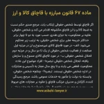 ماده ۶۷ قانون مبارزه با قاچاق کالا و ارز