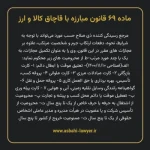 ماده ۶۹ قانون مبارزه با قاچاق کالا و ارز