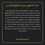 ماده ۷۴ قانون مبارزه با قاچاق کالا و ارز