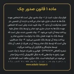 ماده ۱ قانون صدور چک