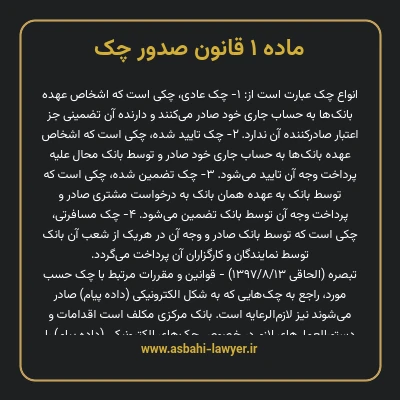 ماده ۱ قانون صدور چک