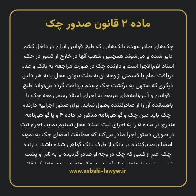 ماده ۲ قانون صدور چک