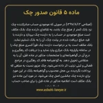 ماده ۵ قانون صدور چک