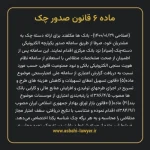 ماده ۶ قانون صدور چک