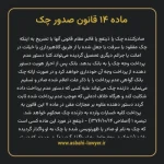 ماده ۱۴ قانون صدور چک