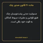ماده ۲۰ قانون صدور چک