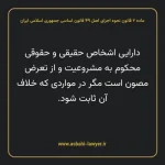 ماده ۲ قانون نحوه اجرای اصل ۴۹ قانون اساسی جمهوری اسلامی ایران