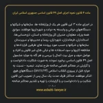 ماده ۴ قانون نحوه اجرای اصل ۴۹ قانون اساسی جمهوری اسلامی ایران