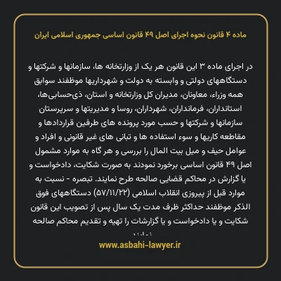 ماده ۴ قانون نحوه اجرای اصل ۴۹ قانون اساسی جمهوری اسلامی ایران