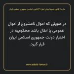 ماده ۷ قانون نحوه اجرای اصل ۴۹ قانون اساسی جمهوری اسلامی ایران