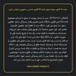 ماده ۲۲ قانون نحوه اجرای اصل ۴۹ قانون اساسی جمهوری اسلامی ایران