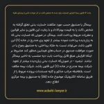ماده ۱۳ قانون بیمه اجباری خسارات وارد شده به شخص ثالث در اثر حوادث ناشی از وسایل نقلیه