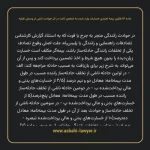 ماده ۱۴ قانون بیمه اجباری خسارات وارد شده به شخص ثالث در اثر حوادث ناشی از وسایل نقلیه