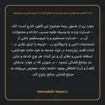ماده ۱۷ قانون بیمه اجباری خسارات وارد شده به شخص ثالث در اثر حوادث ناشی از وسایل نقلیه