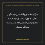 ماده ۱۹ قانون بیمه اجباری خسارات وارد شده به شخص ثالث در اثر حوادث ناشی از وسایل نقلیه