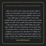 ماده ۴۱ قانون بیمه اجباری خسارات وارد شده به شخص ثالث در اثر حوادث ناشی از وسایل نقلیه
