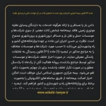 ماده ۴۴ قانون بیمه اجباری خسارات وارد شده به شخص ثالث در اثر حوادث ناشی از وسایل نقلیه