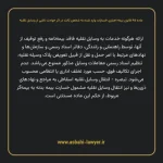 ماده ۴۵ قانون بیمه اجباری خسارات وارد شده به شخص ثالث در اثر حوادث ناشی از وسایل نقلیه