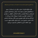 ماده ۴۶ قانون بیمه اجباری خسارات وارد شده به شخص ثالث در اثر حوادث ناشی از وسایل نقلیه