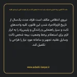 ماده ۴۷ قانون بیمه اجباری خسارات وارد شده به شخص ثالث در اثر حوادث ناشی از وسایل نقلیه