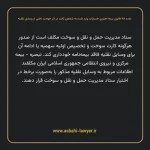ماده ۴۸ قانون بیمه اجباری خسارات وارد شده به شخص ثالث در اثر حوادث ناشی از وسایل نقلیه