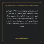 ماده ۵۱ قانون بیمه اجباری خسارات وارد شده به شخص ثالث در اثر حوادث ناشی از وسایل نقلیه