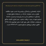 ماده ۵۳ قانون بیمه اجباری خسارات وارد شده به شخص ثالث در اثر حوادث ناشی از وسایل نقلیه