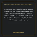 ماده ۵۵ قانون بیمه اجباری خسارات وارد شده به شخص ثالث در اثر حوادث ناشی از وسایل نقلیه