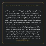 ماده ۵۷ قانون بیمه اجباری خسارات وارد شده به شخص ثالث در اثر حوادث ناشی از وسایل نقلیه