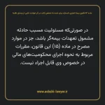 ماده ۶۳ قانون بیمه اجباری خسارات وارد شده به شخص ثالث در اثر حوادث ناشی از وسایل نقلیه