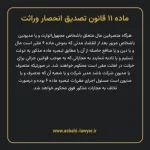 ماده ۱۱ قانون تصدیق انحصار وراثت