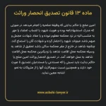 ماده ۱۳ قانون تصدیق انحصار وراثت
