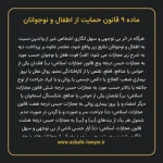ماده ۹ قانون حمایت از اطفال و نوجوانان