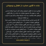 ماده ۱۰ قانون حمایت از اطفال و نوجوانان