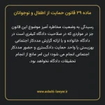 ماده ۲۹ قانون حمایت از اطفال و نوجوانان