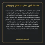 ماده ۴۲ قانون حمایت از اطفال و نوجوانان