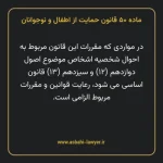 ماده ۵۰ قانون حمایت از اطفال و نوجوانان