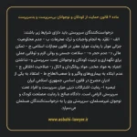 ماده ۶ قانون حمایت از کودکان و نوجوانان بی سرپرست و بدسرپرست