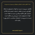 ماده ۱۷ قانون حمایت از کودکان و نوجوانان بی سرپرست و بدسرپرست